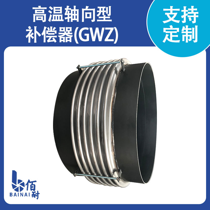 高温轴向型(中国)官方网站(GWZ)