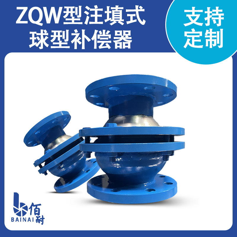 ZQW型注填式球型(中国)官方网站